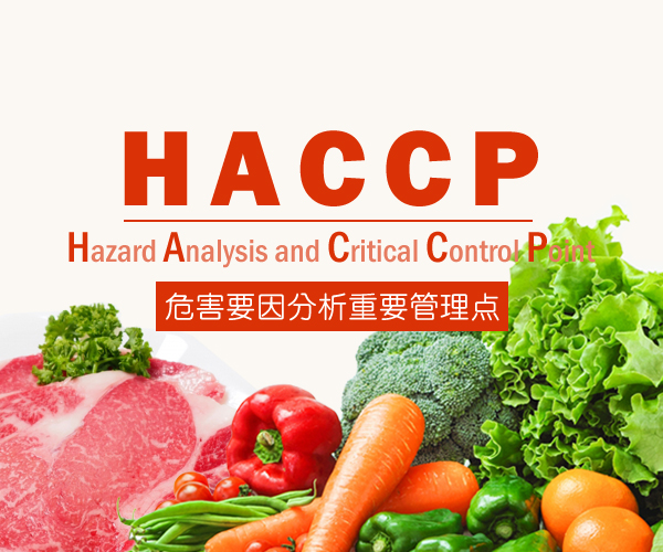 HACCP(ハサップ)とは
